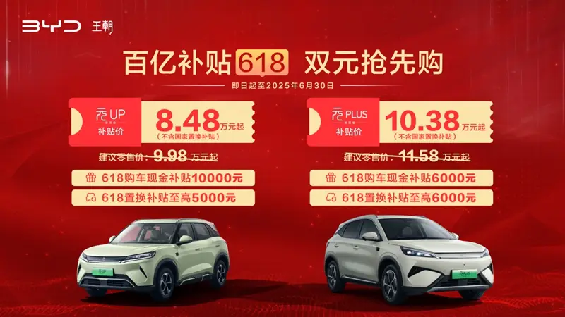 闭眼冲 元UP智驾版限时8.48万元起