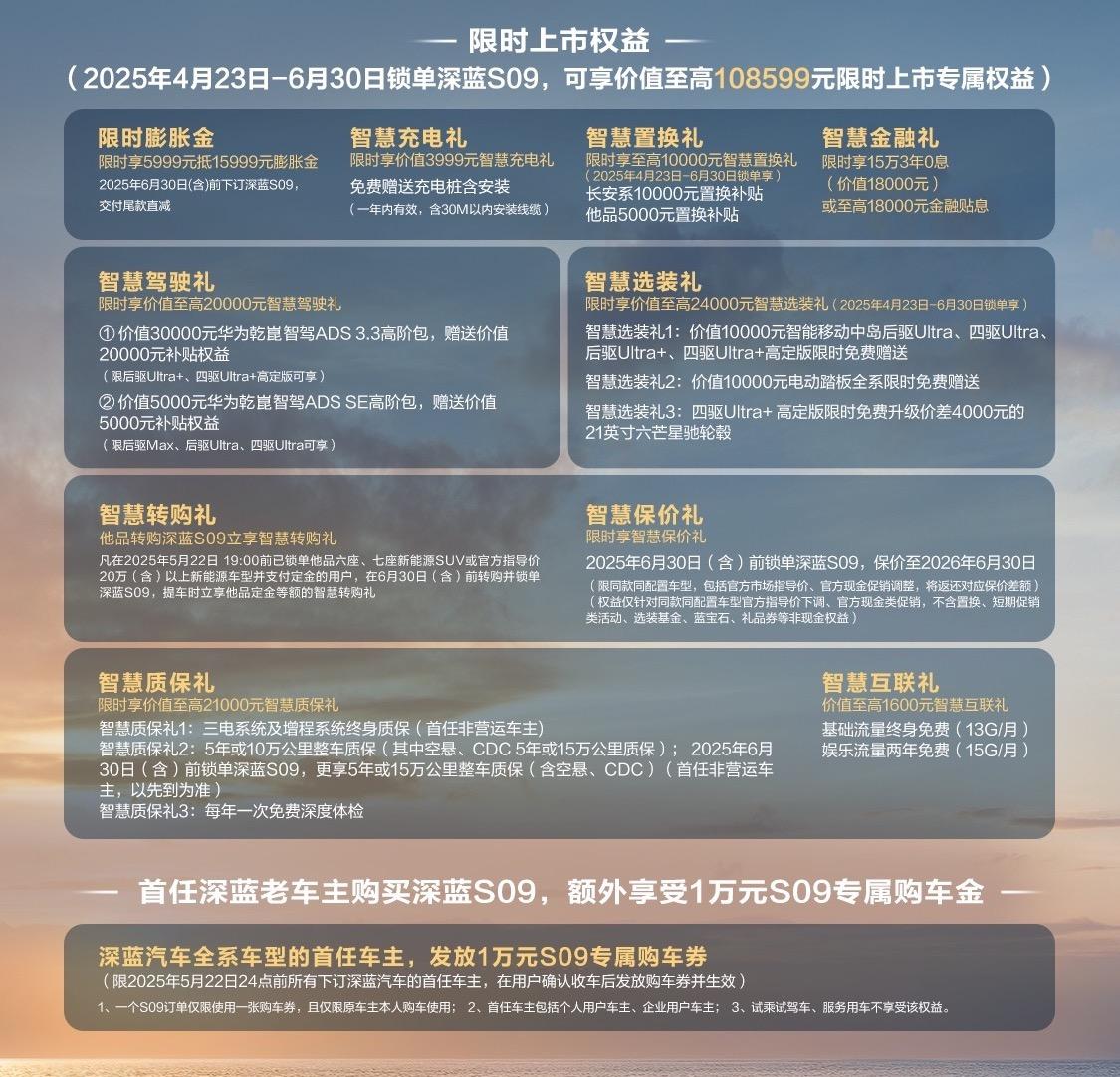 三年品牌沉淀，深蓝S09开启家庭大六座的新时代