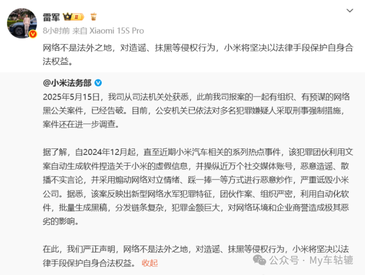 行业｜比亚迪/小米/零跑相继被造谣：行业乱象引公愤