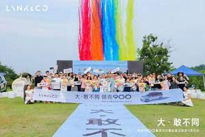 大敢不同 领克900武汉集体交付暨品鉴试驾会