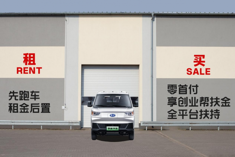 骐跃星途新能源商用车双模式钜惠来袭，到店即享礼遇