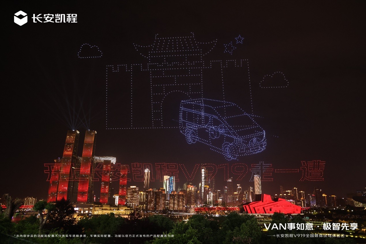 无人机表演震撼登场，长安凯程V919开启“时空之门”