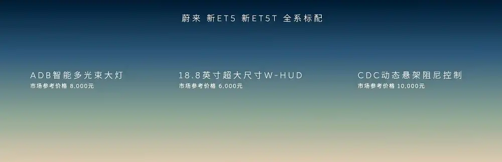新款蔚来ET5/ET5T上市，最低22.8万起，都有哪些改变？
