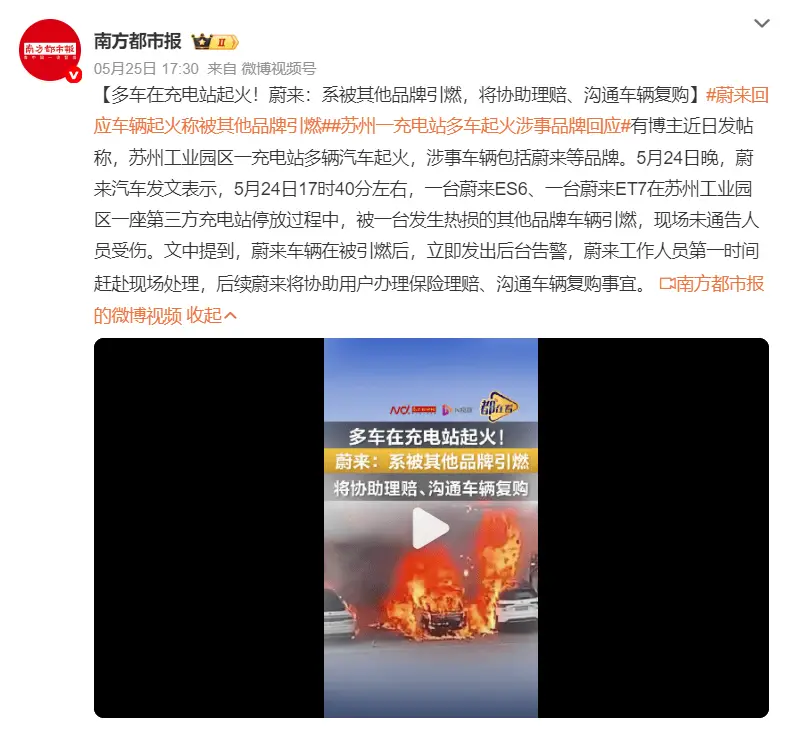 疑荣威起火殃及蔚来？蔚来火速回应，荣威也应尽快发声！