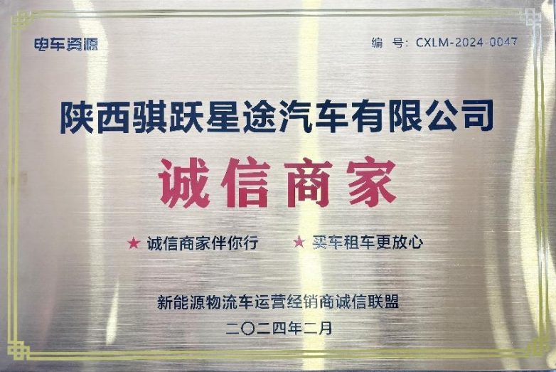 骐跃星途新能源商用车双模式钜惠来袭，到店即享礼遇