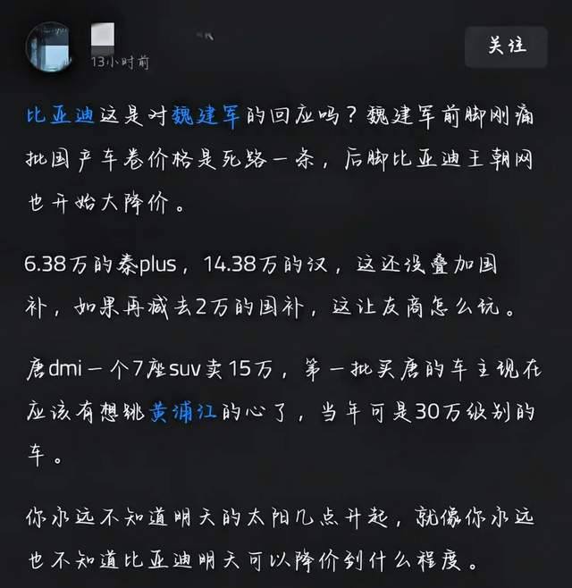 比亚迪这是对魏建军回应了？魏建军前脚刚发声，后脚比亚迪大降价