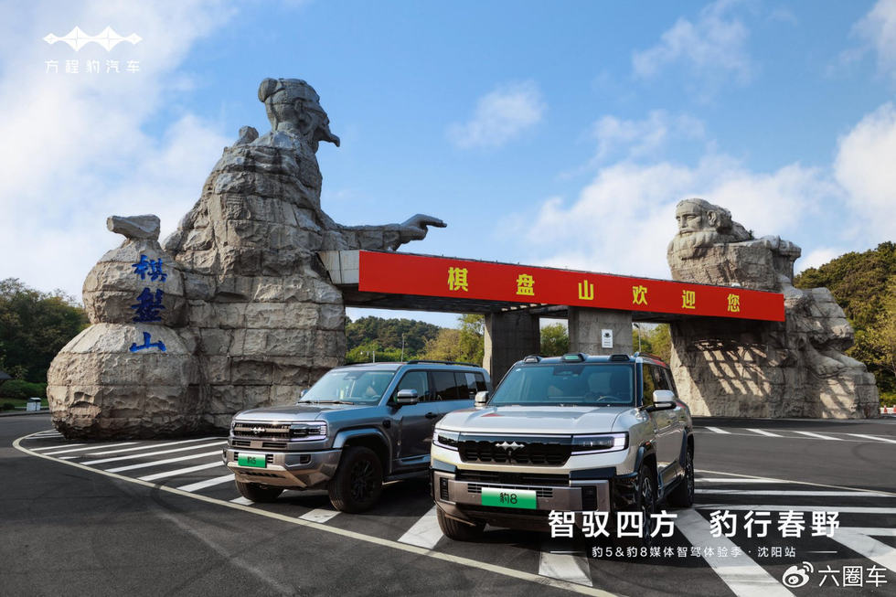 方程豹豹5＆豹8媒体试驾会沈阳站澎湃开启，双车共绘智驾全景图谱
