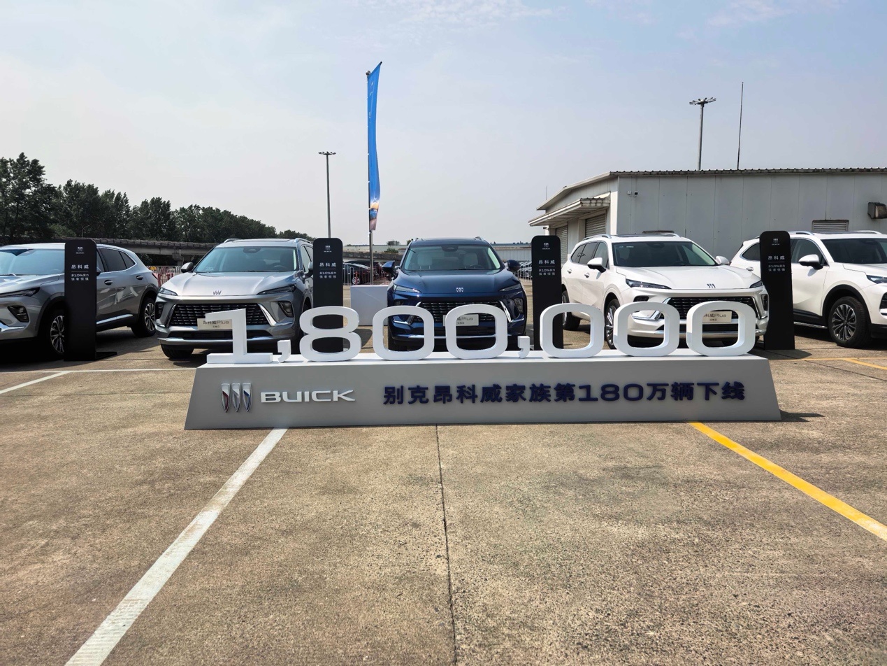 一口价给力！主力车型“双百万下线”，别克彻底缓过来了