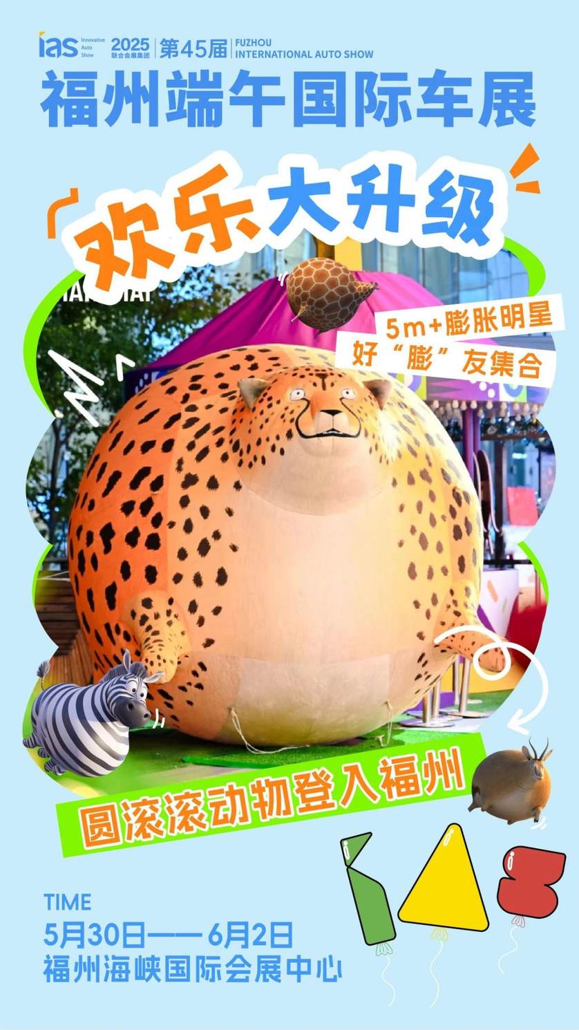 【十大活动剧透】挑战端午在福州国际车展嗨翻全场（羊毛速码）！