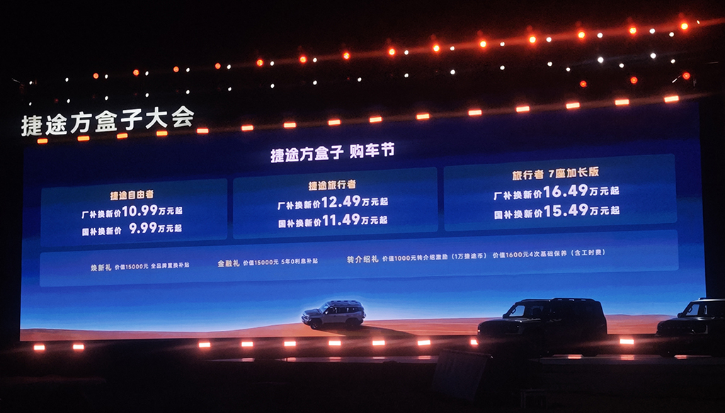纯电续航超220km！三电机真四驱！捷途这款“方盒子”越走越远！