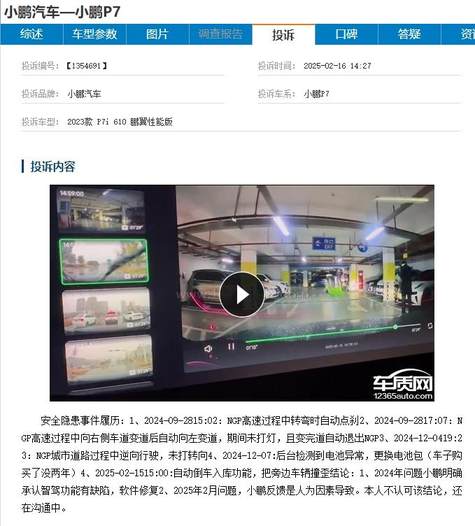 小鹏汽车 智能化的乌托邦 还是资本的游戏？