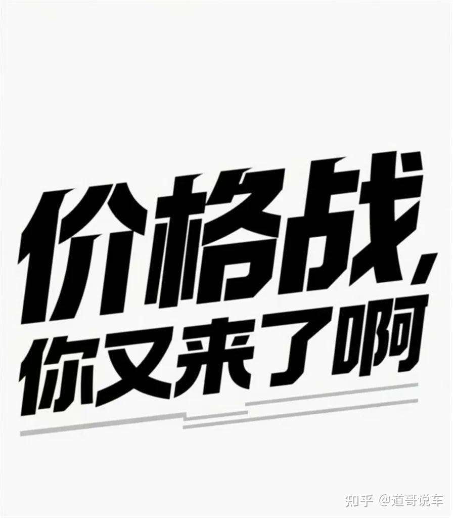 比亚迪之后，吉利出手 价格战又双叒叕来了