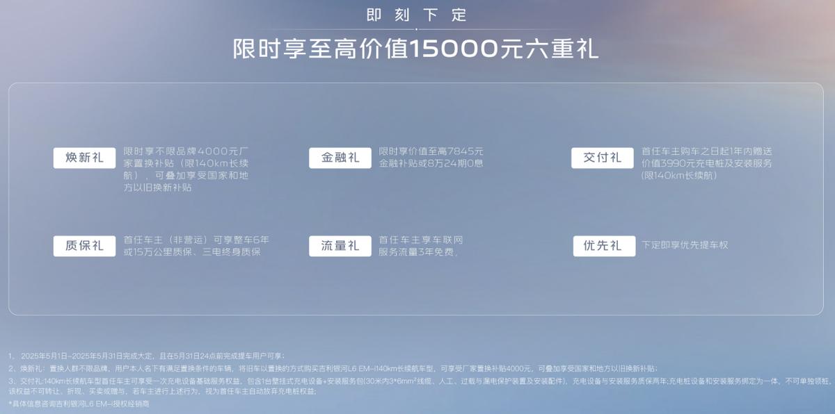 7.98万元起！谁看了吉利银河L6 EM-i的含金量不迷糊？