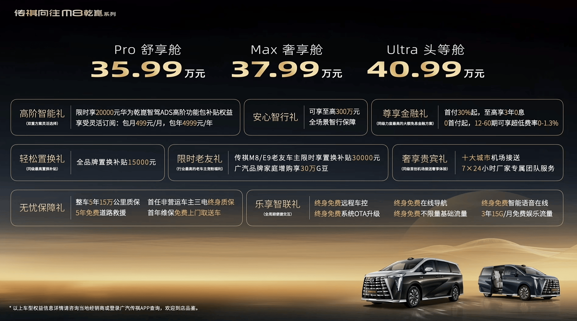 传祺向往M8乾崑系列35.99万起售 全家坐享头等舱的MPV