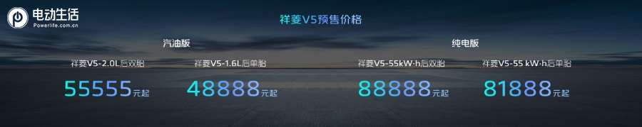 福田汽车发布"世界一流跃升战略" /祥菱V5预售48888元起