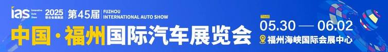 【十大活动剧透】挑战端午在福州国际车展嗨翻全场（羊毛速码）！