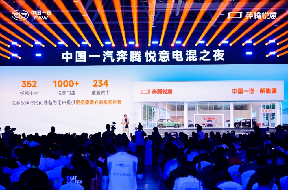 中国一汽最强电混技术赋能 奔腾悦意07 9.98万起全球上市