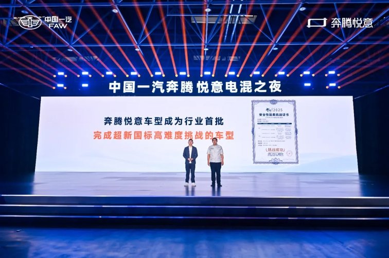 中国一汽最强电混技术赋能 奔腾悦意07 9.98万起全球上市