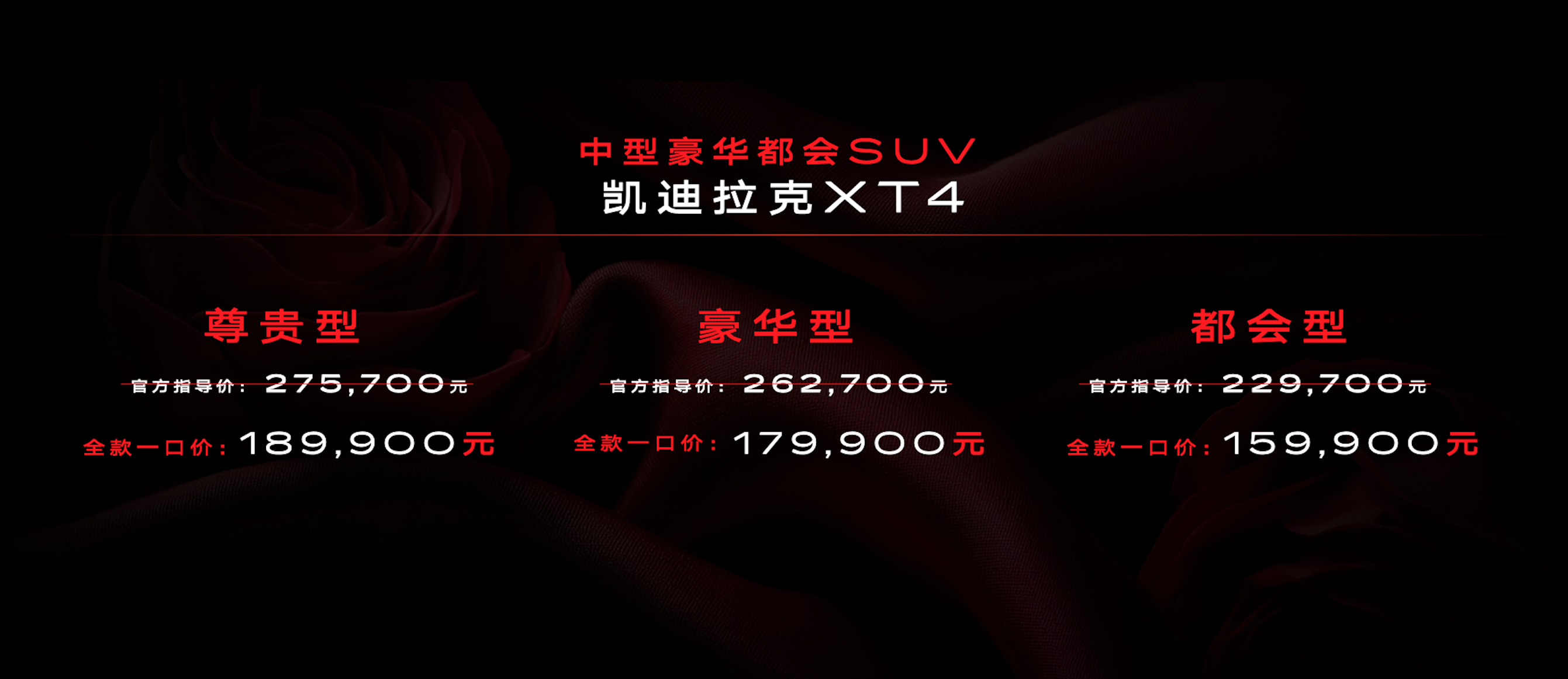 凯迪拉克XT4焕新上市 一口价15.99万起 太顶了！