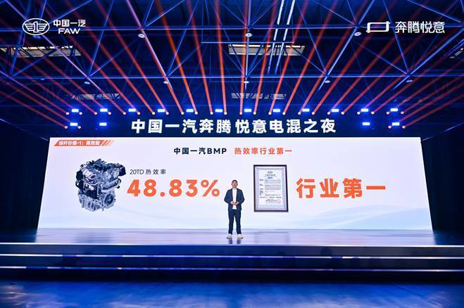 9万级超大大大电混SUV 一汽奔腾悦意07全球上市