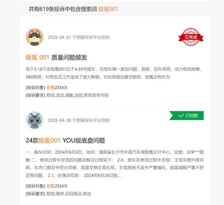 不足一年五次维修，难医异响之症｜一位极氪 001车主的维修日志