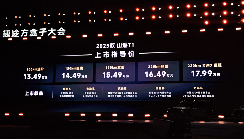 纯电续航超220km！三电机真四驱！捷途这款“方盒子”越走越远！