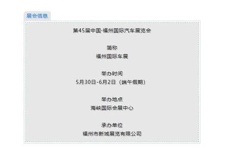 【十大活动剧透】挑战端午在福州国际车展嗨翻全场（羊毛速码）！