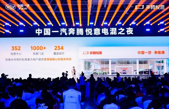 家用电混SUV新选择 一汽奔腾悦意07 9.98万起全球上市
