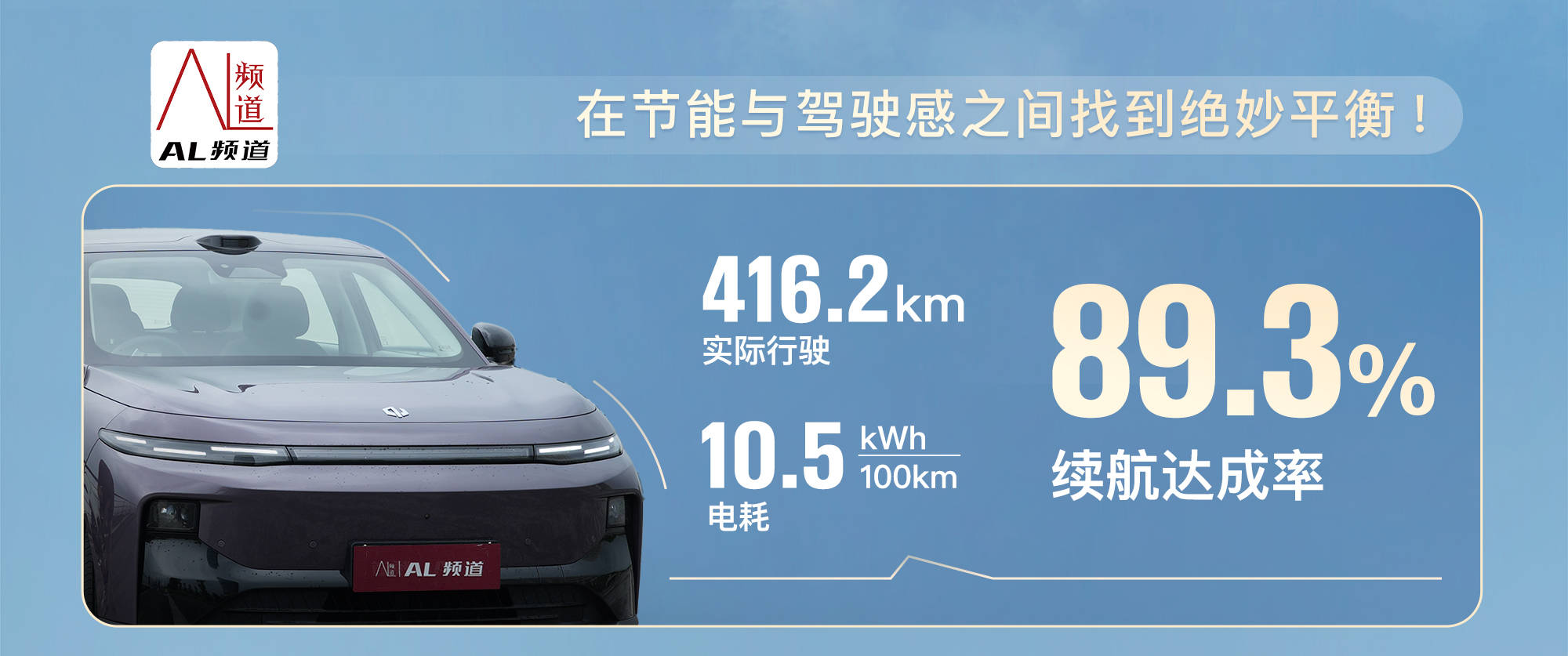 零跑B10环太湖400公里，续航打几折？