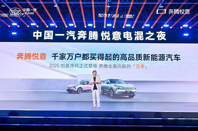 9万级超大大大电混SUV 一汽奔腾悦意07全球上市