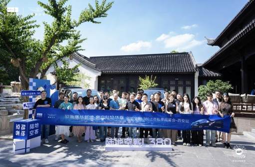 陆地空客L380西安私享品鉴会启幕：重新定义豪华MPV新标杆
