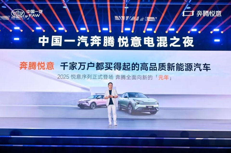 中国一汽最强电混技术赋能 奔腾悦意07 9.98万起全球上市