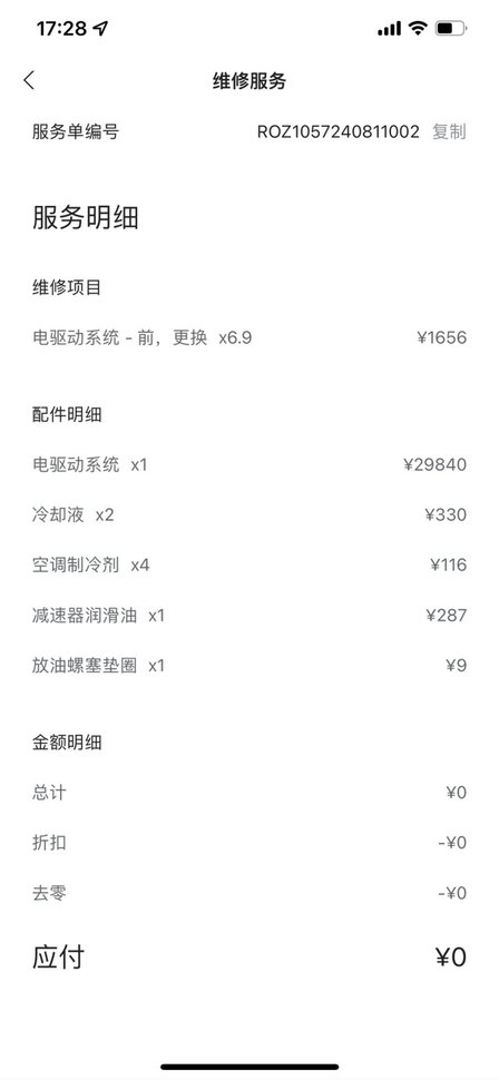 不足一年五次维修，难医异响之症｜一位极氪 001车主的维修日志