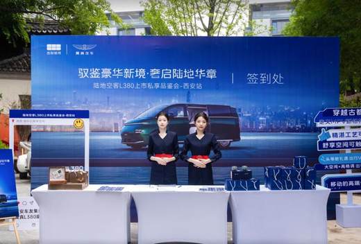 陆地空客L380西安私享品鉴会启幕：重新定义豪华MPV新标杆