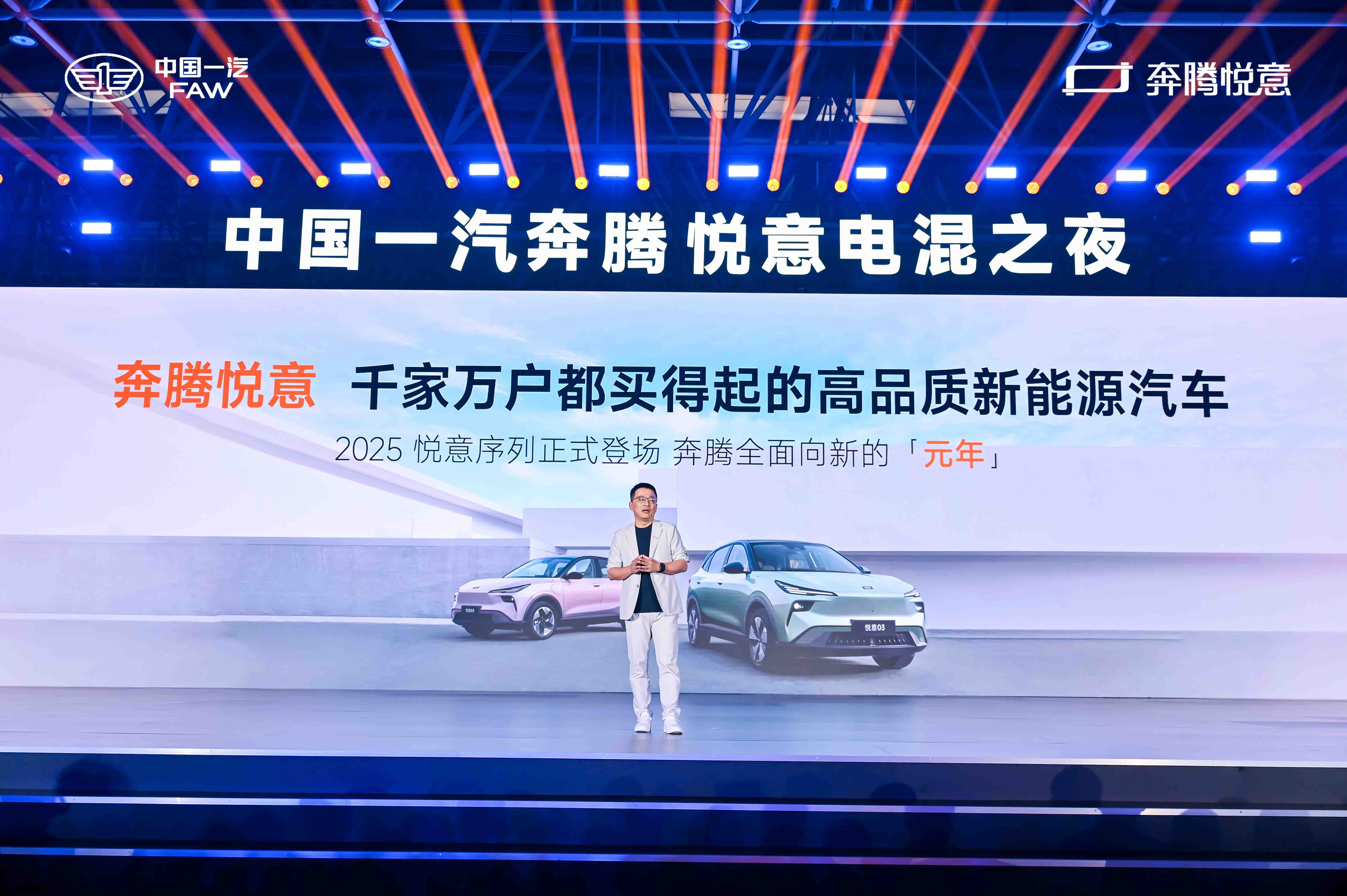 9万级超大大大电混SUV 一汽奔腾悦意07全球上市