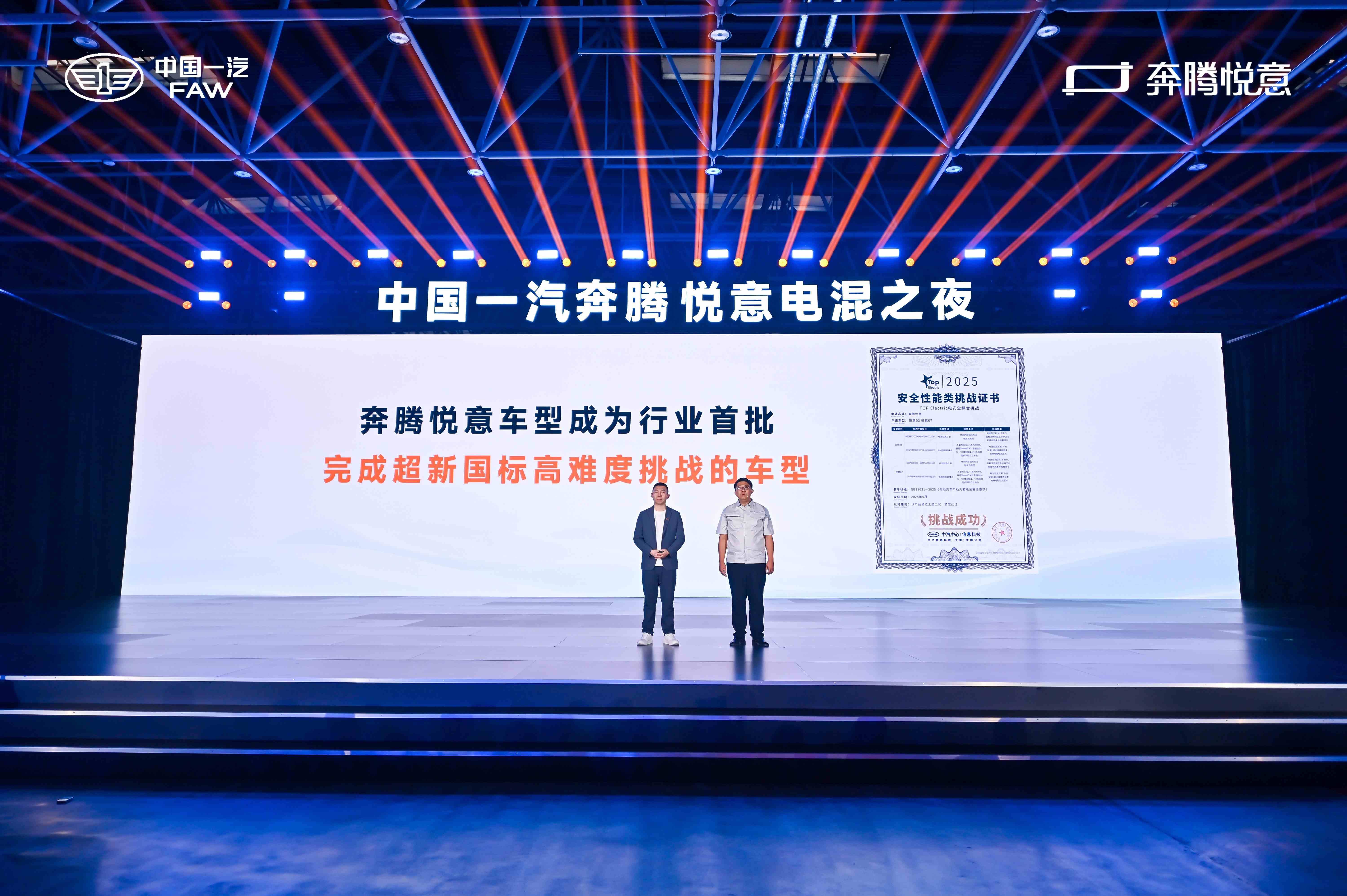 中国一汽最强电混技术赋能 奔腾悦意07 9.98万起全球上市