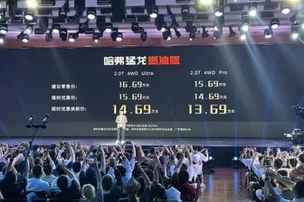 限时优惠换新价13.69万元起  哈弗猛龙燃油版上市