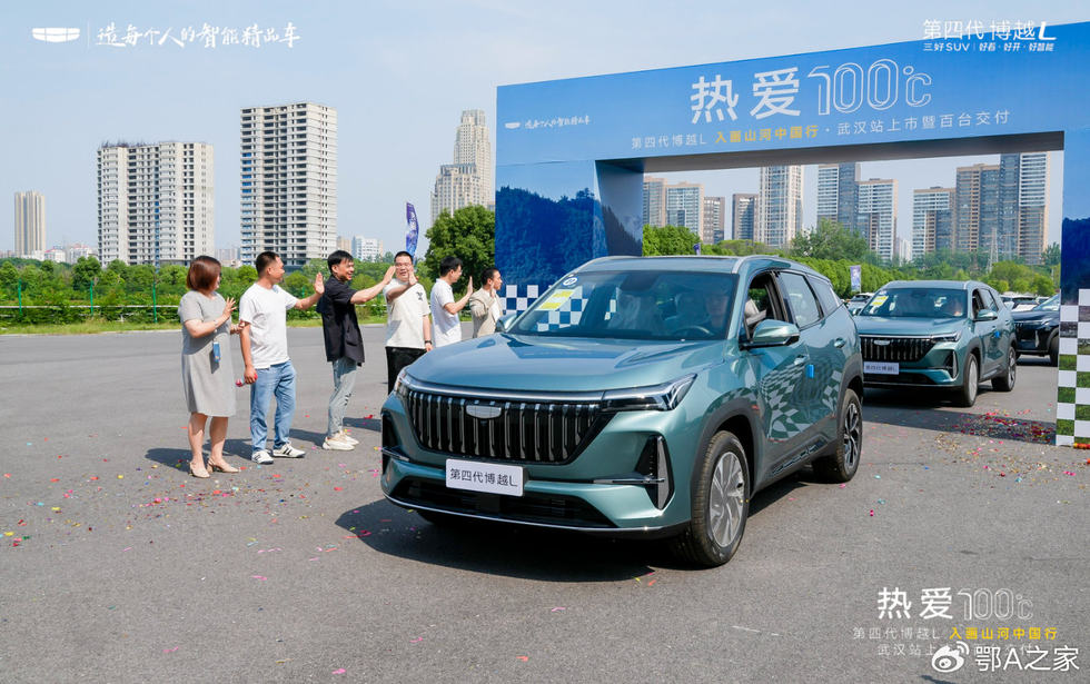 热爱100° 燃动江城！第四代博越L武汉上市，百名车主喜提新车