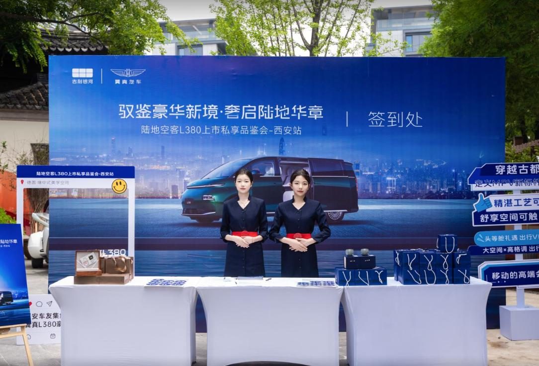 翼真L380西安私享品鉴会：开启高端MPV全场景体验新范式