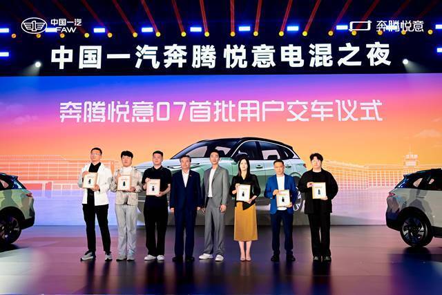 9万级超大大大电混SUV 一汽奔腾悦意07全球上市