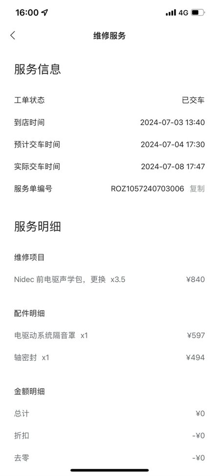 不足一年五次维修，难医异响之症｜一位极氪 001车主的维修日志