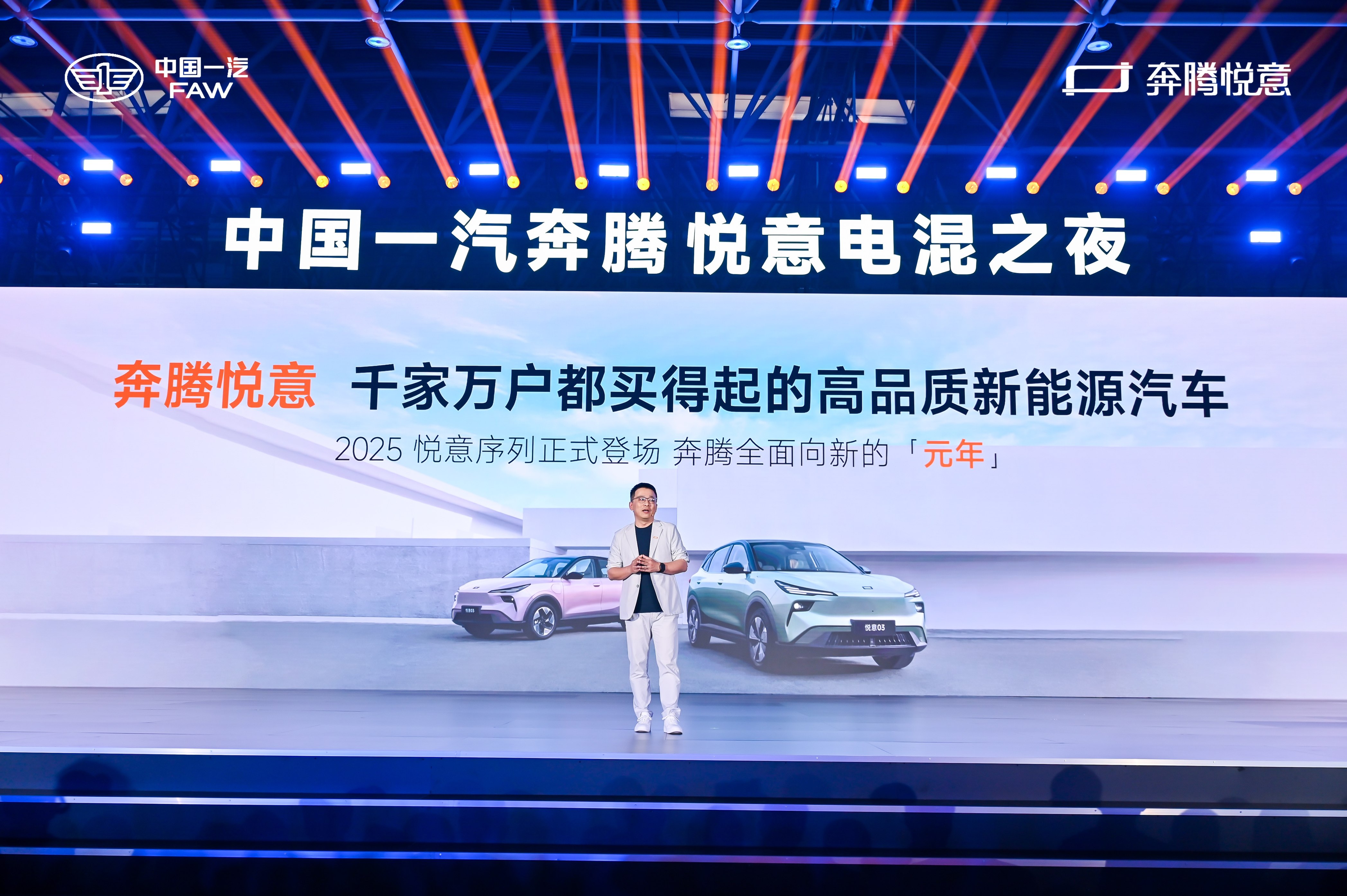 售价9.98万起！奔腾悦意07全球上市，中国一汽最强电混技术赋能