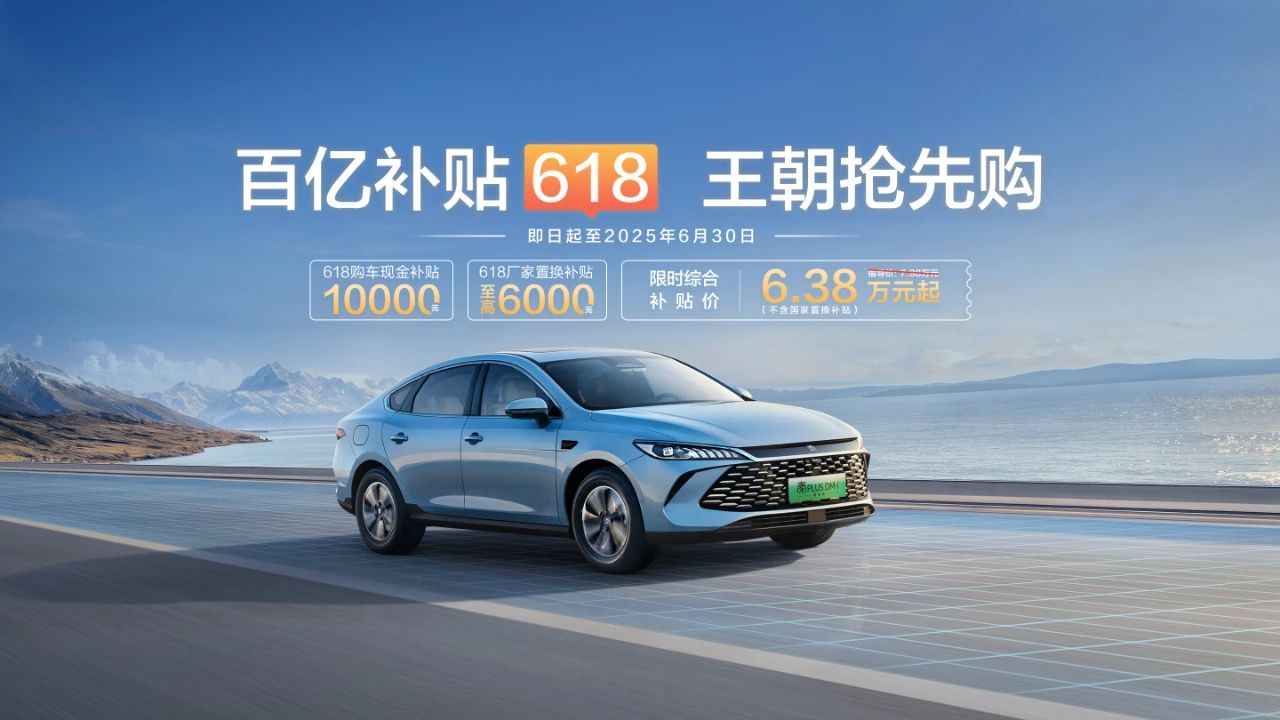 比亚迪22款智驾车型限时直降！最高补贴5.3万元