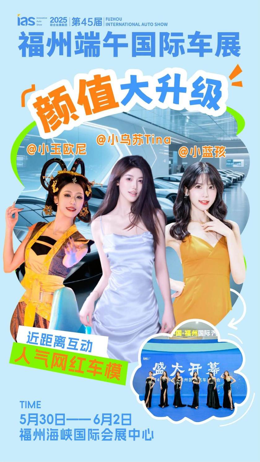 【十大活动剧透】挑战端午在福州国际车展嗨翻全场（羊毛速码）！