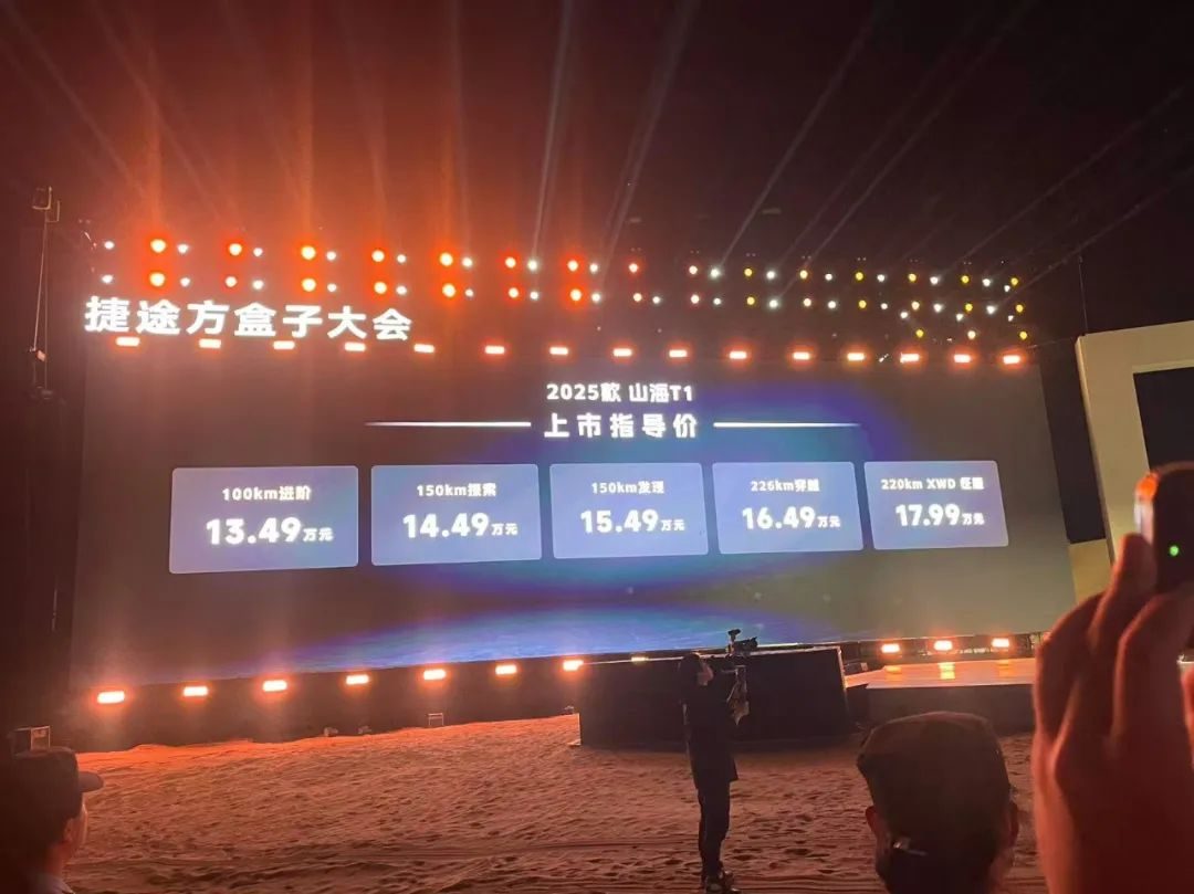 向往就前往 捷途方盒子大会树立中国越野风向标