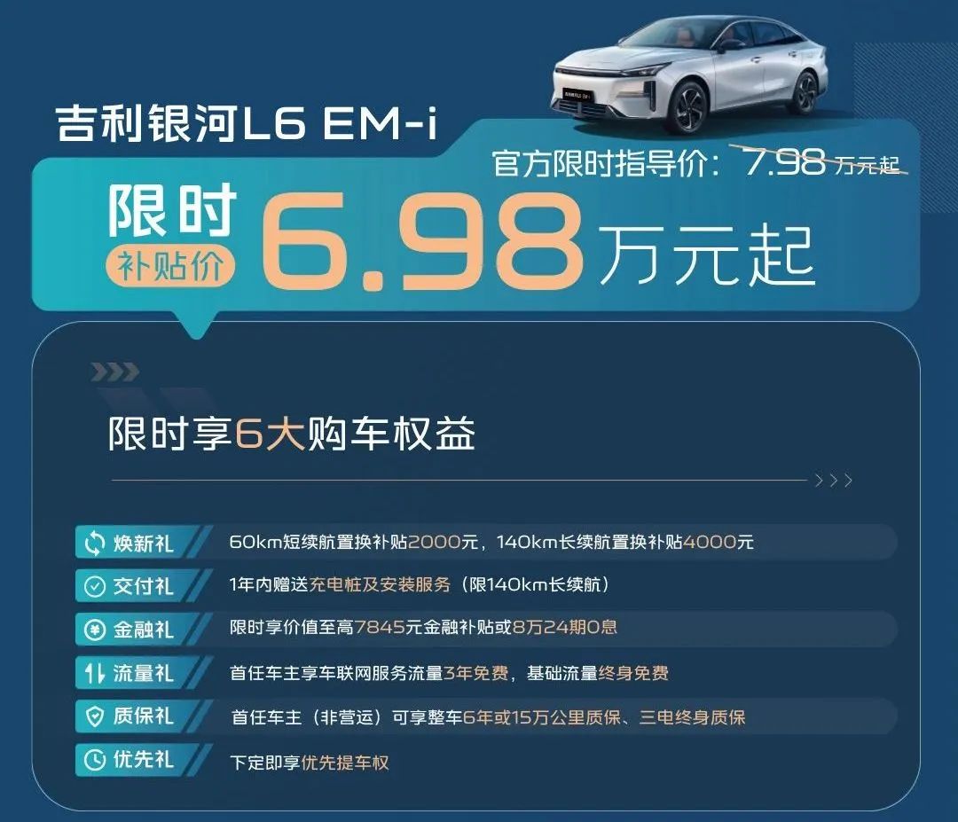 吉利银河：降价不应以降质为代价