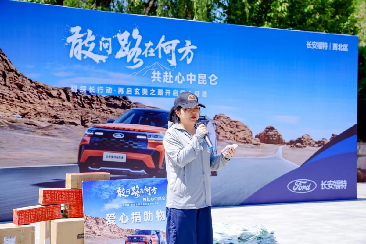 福探长行动·再启玄奘之路开启爱心征途：以硬核探险守护山河文明