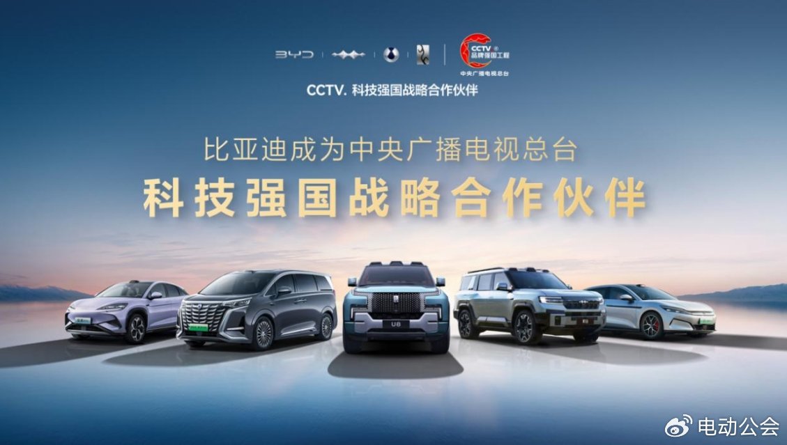 比亚迪成为CCTV科技强国战略合作伙伴，以科技实力共筑世界级品牌