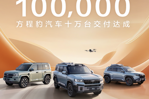 10万车主的热爱：方程豹如何成为新能源赛道的“豹式样本”