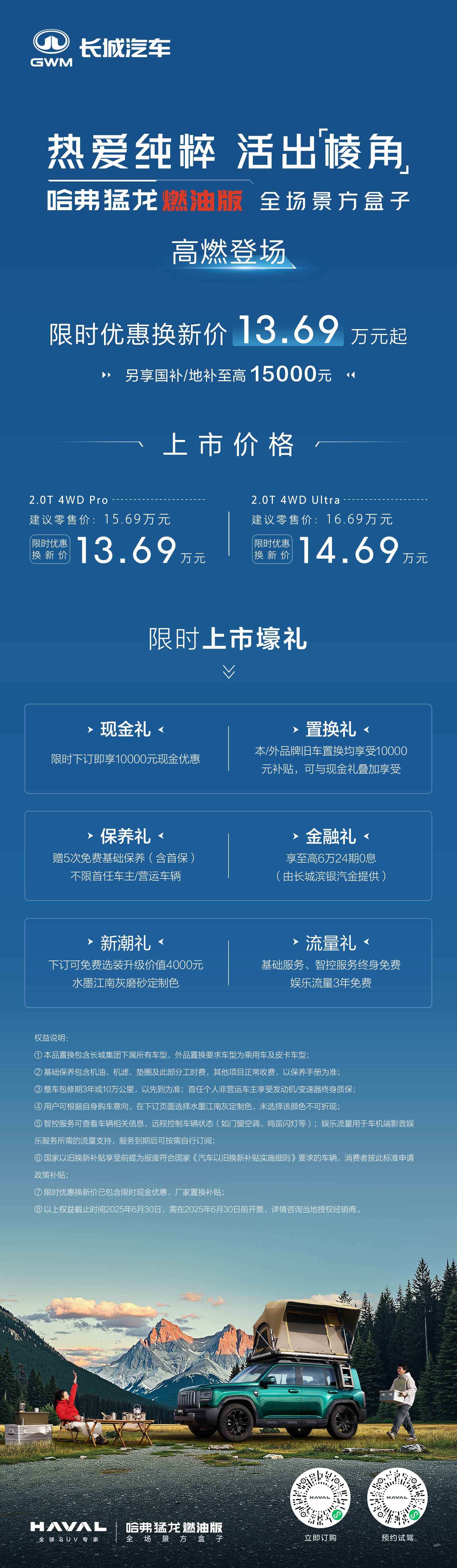 限时优惠换新价13.69万起 哈弗猛龙燃油版正式上市